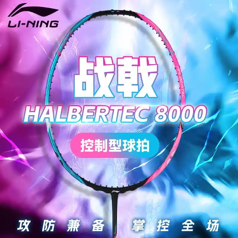李宁战戟8000碳素球拍震撼上市，引爆乒坛新风暴