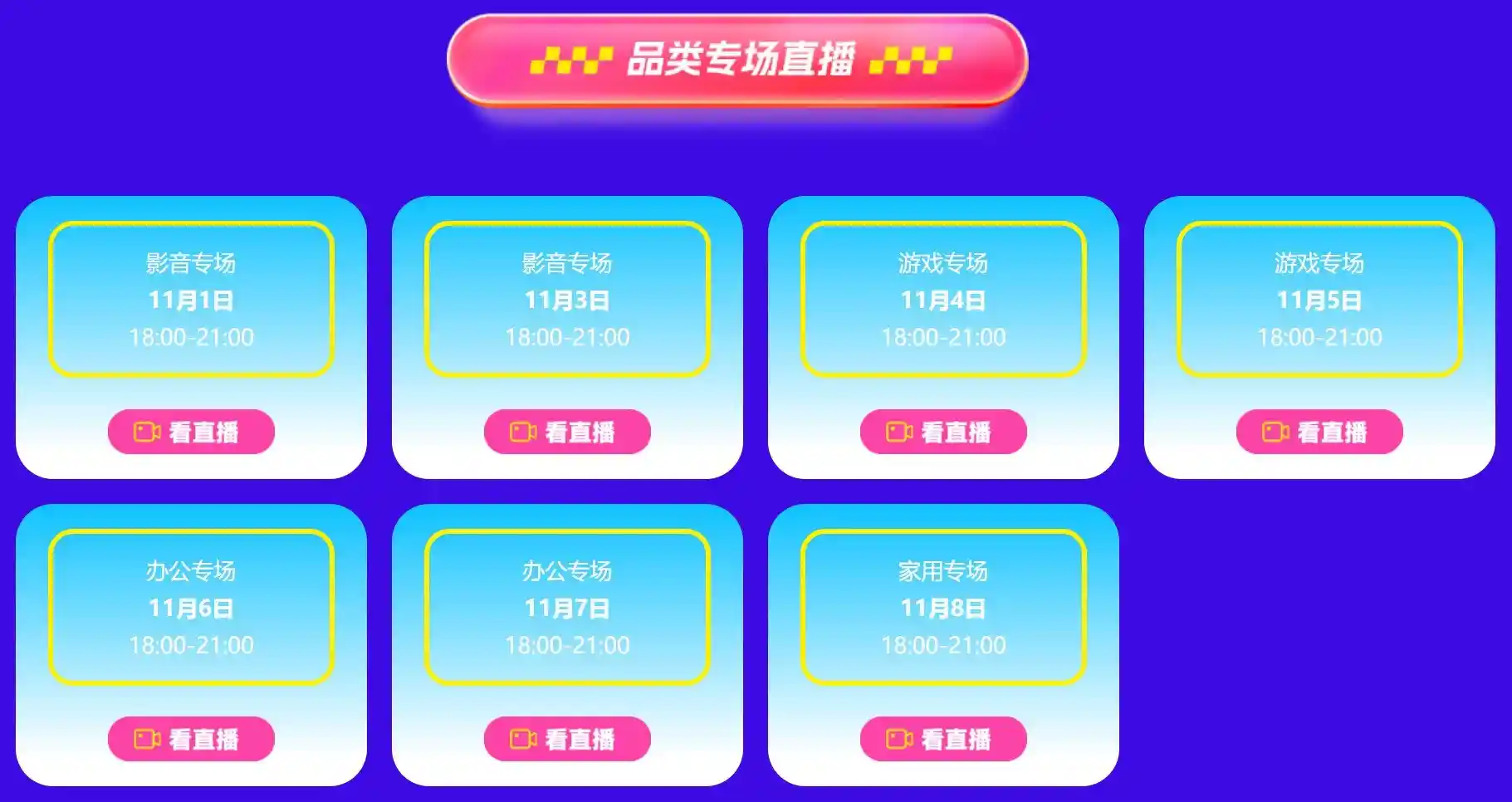 双十一京东直播狂欢夜:每晚18点,好物特价抢不停