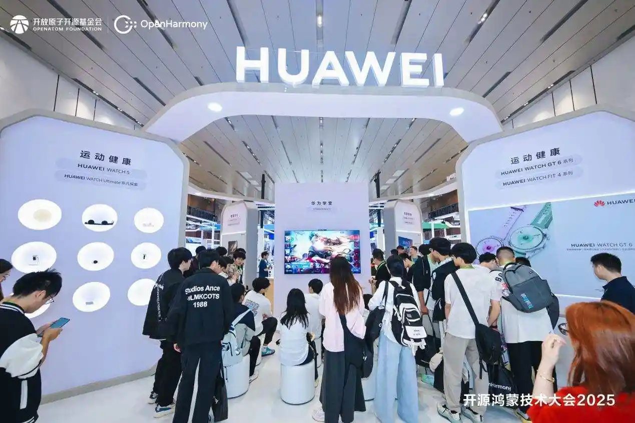 开源鸿蒙智联未来,2025技术大会引爆万物互联新生态