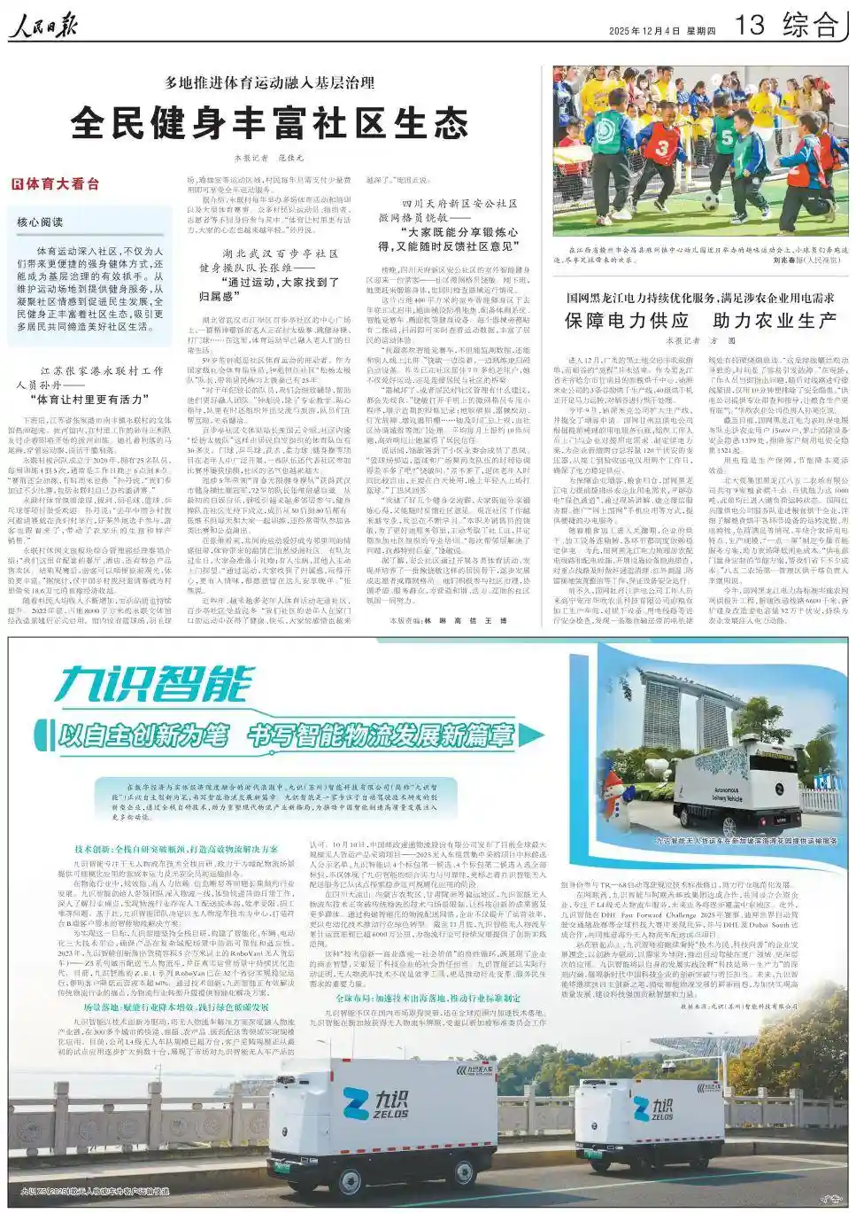 九识智能全栈自研破茧成蝶：无人物流规模化落地引爆行业智变浪潮