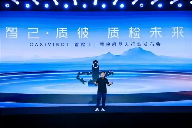 智检未来触手可及：CASIVIBOT工业质检机器人引领行业新革命