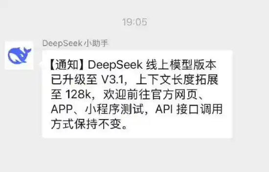 DeepSeek重磅升级V3.1！128K超长上下文引爆AI新纪元
