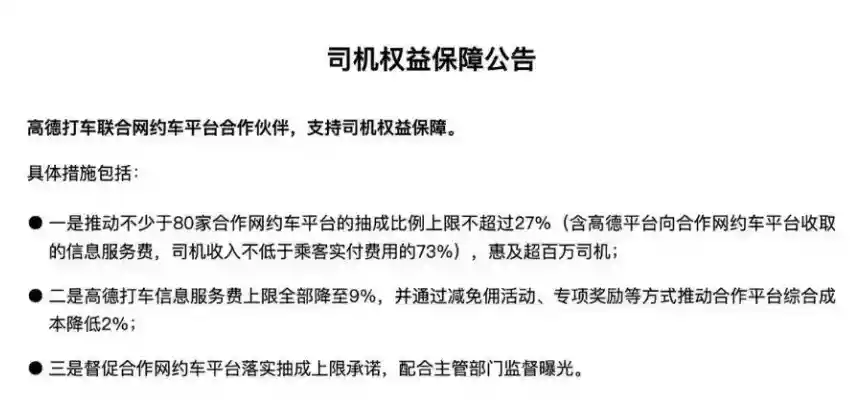 网约车平台集体降抽成,司机红利来袭?