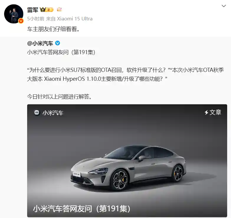 小米召回超11万辆SU7,OTA成智能汽车隐形召回新标配