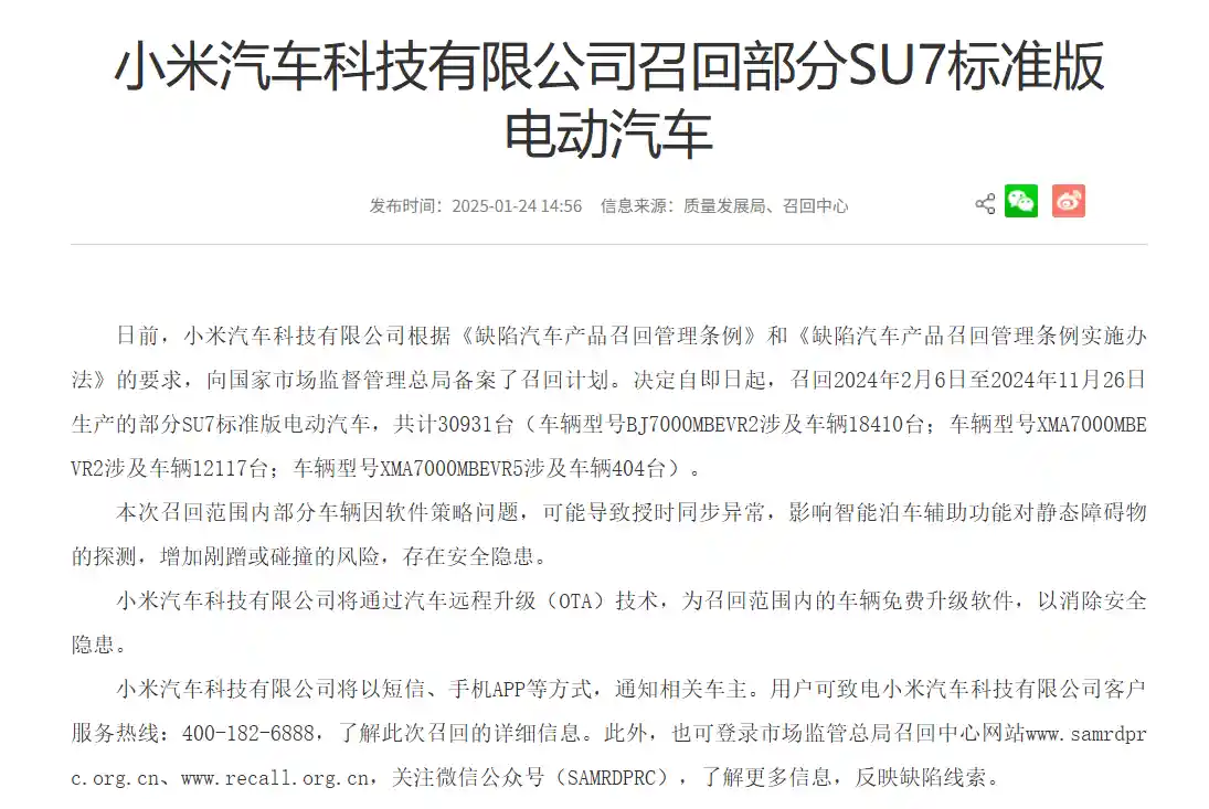 小米召回超11万辆SU7,OTA成智能汽车隐形召回新标配