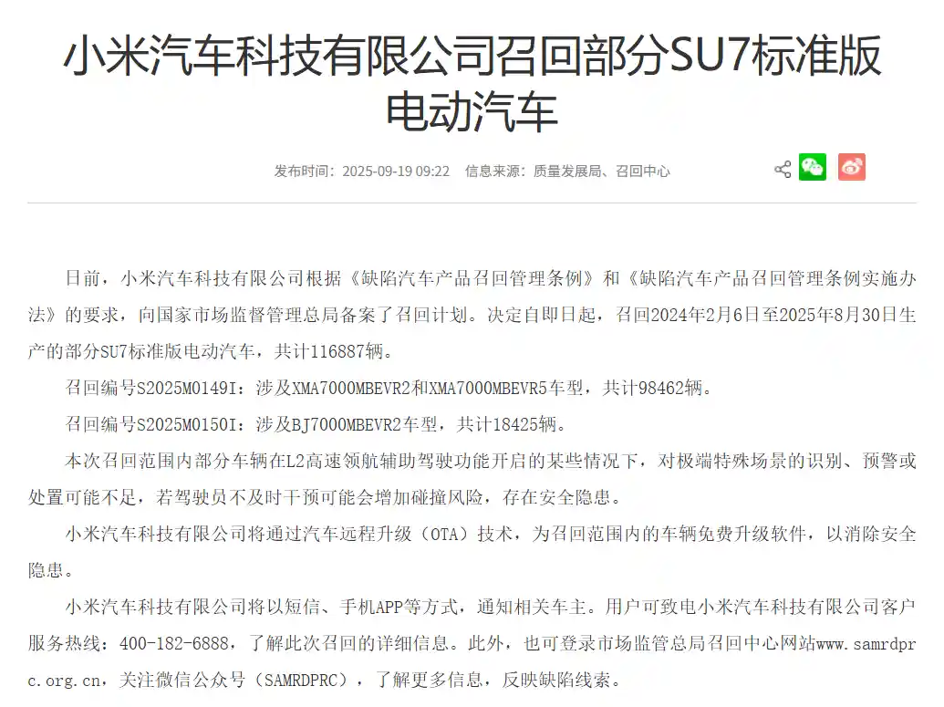 小米召回超11万辆SU7,OTA成智能汽车隐形召回新标配