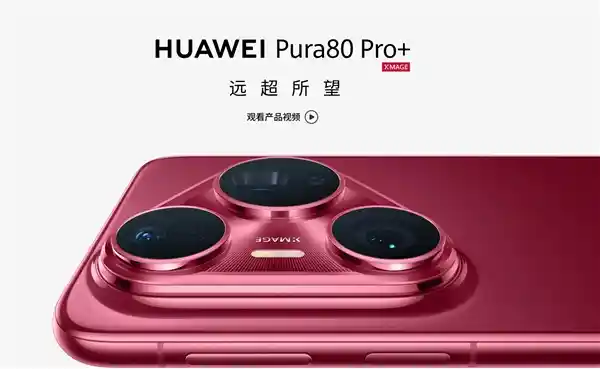 华为Pura 80 Ultra鸿蒙6.0尝鲜版发布:影像性能全面跃升引爆科技圈