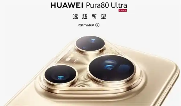 华为Pura 80 Ultra鸿蒙6.0尝鲜版发布:影像性能全面跃升引爆科技圈