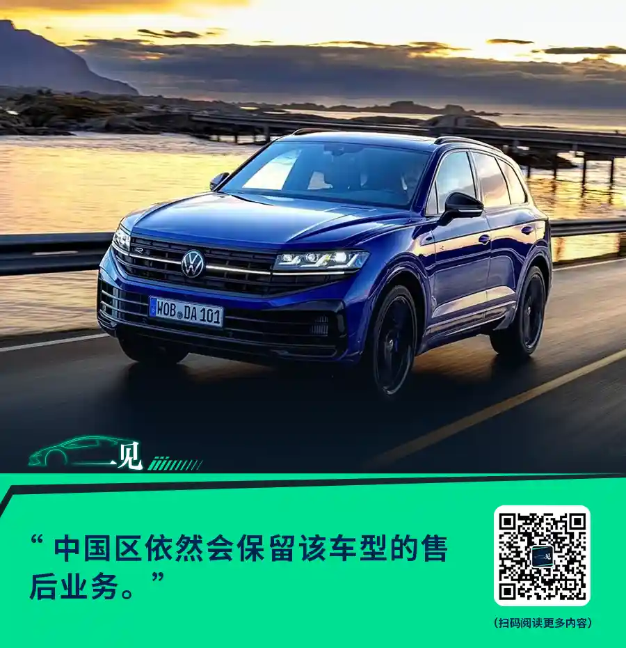 大众途锐将告别中国，11月正式停供引热议