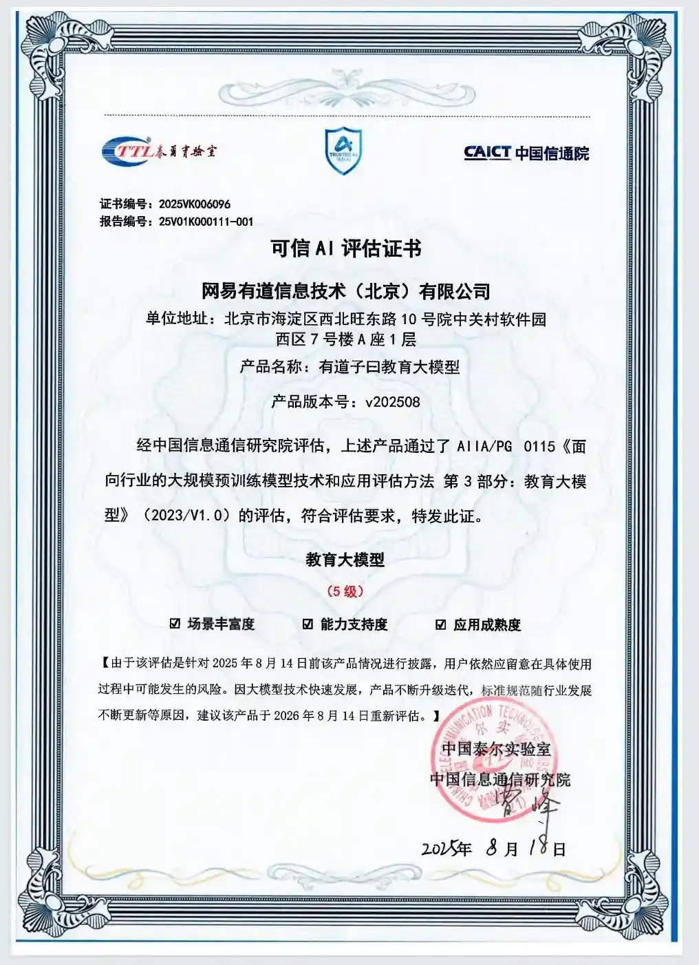 网易有道斩获2025北京民企百强三项大奖，创新实力引爆行业新标杆